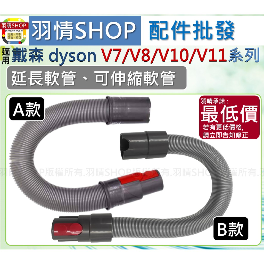 適用 dyson 戴森 V7 V8 V10 V11 V12 V15 延長 伸縮 彈性 延伸 軟管 延伸軟管 配件 軟管