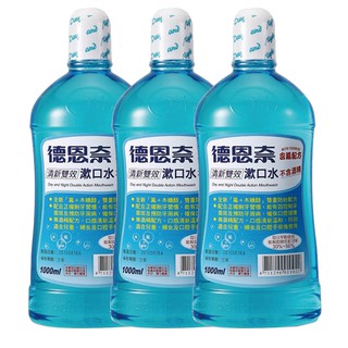 【德恩奈】 清新雙效淨漱口水 1000ml X3