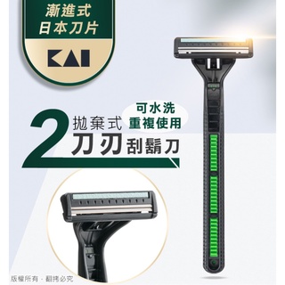 日本貝印 (KAI) 2刀刃拋棄式刮鬍刀 - (1入) 041LZ0006