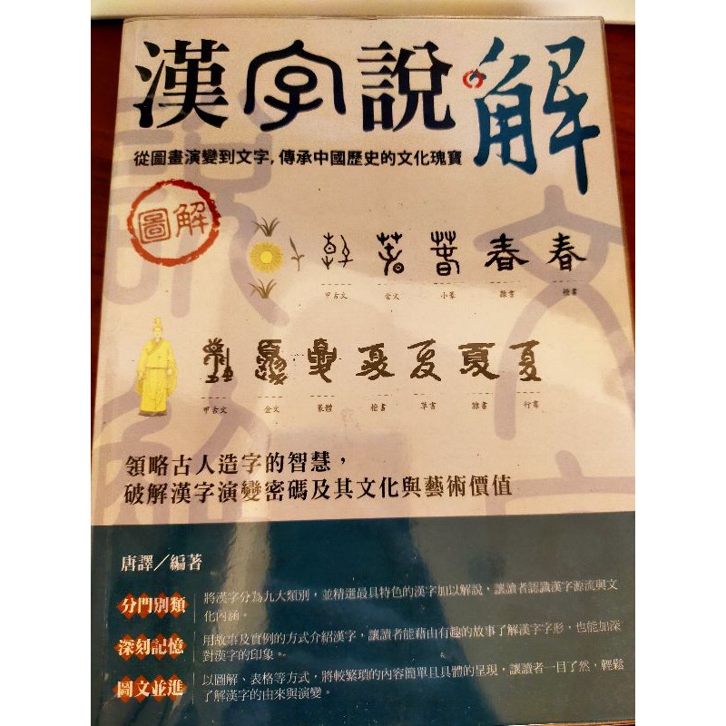 圖解漢字說解近全新 蝦皮購物