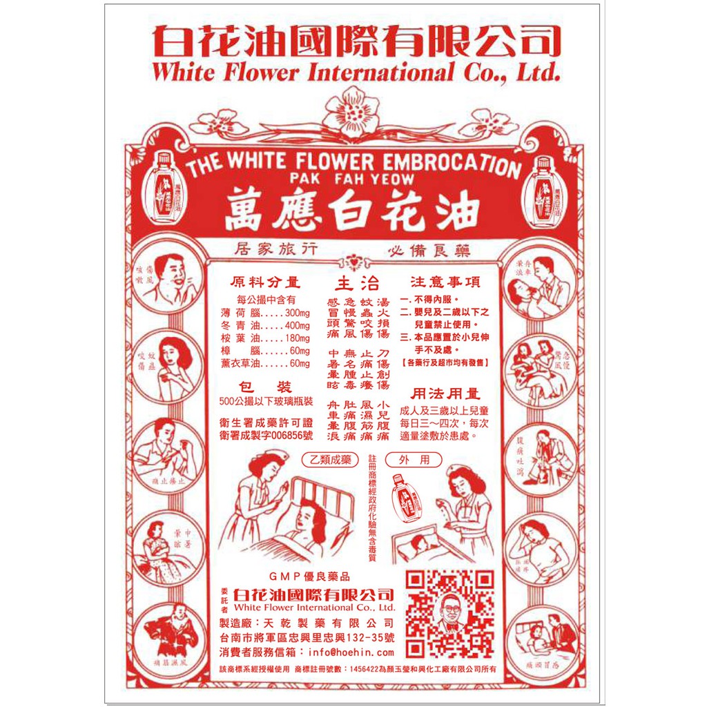 萬應白花油5ml 10ml ml 蝦皮購物