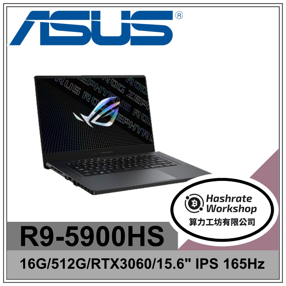 【算力工坊】R9/16G 電競 ROG筆電 RTX3060 6G 華碩ASUS GA503QM-0122E5900HS