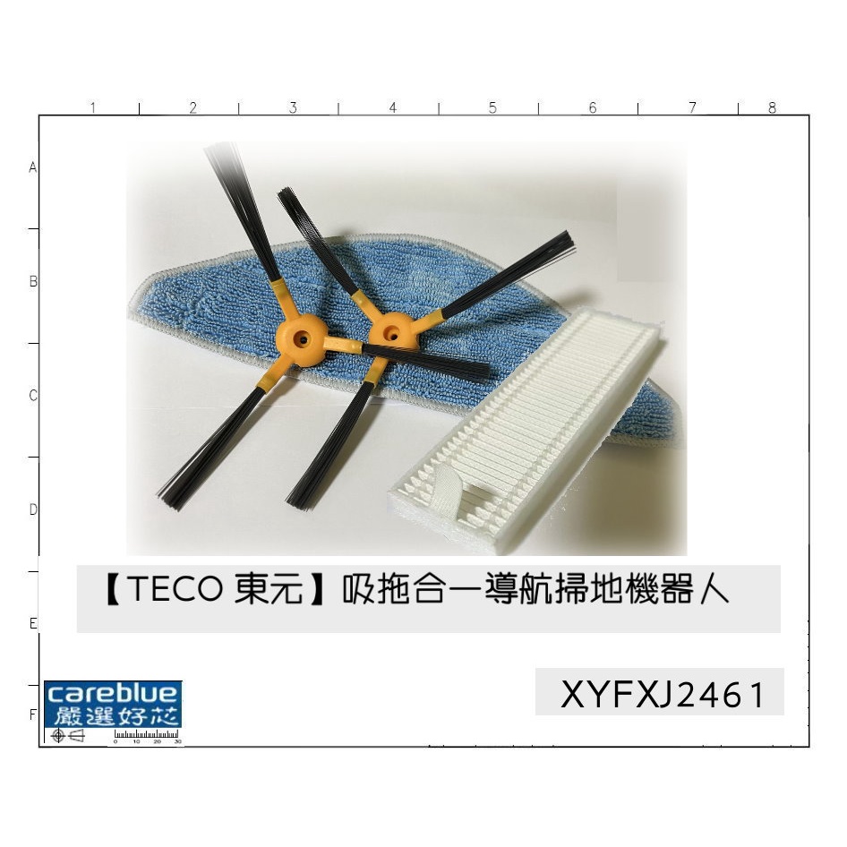 耗材 套裝 邊刷 濾網 拖布 for【TECO 東元】吸拖合一導航掃地機器人   XYFXJ2461