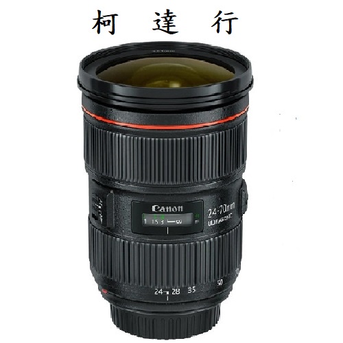 【台中柯達行】 Canon EF 24-70mm f/2.8L II USM👉免運💳