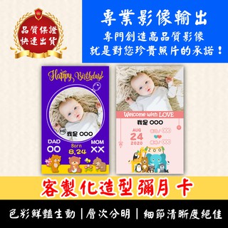寶寶彌月卡 客製化 卡通 彌月小卡 照片 洗照片 沖照片 沖洗照片 相片沖洗放皮夾 皮夾照片