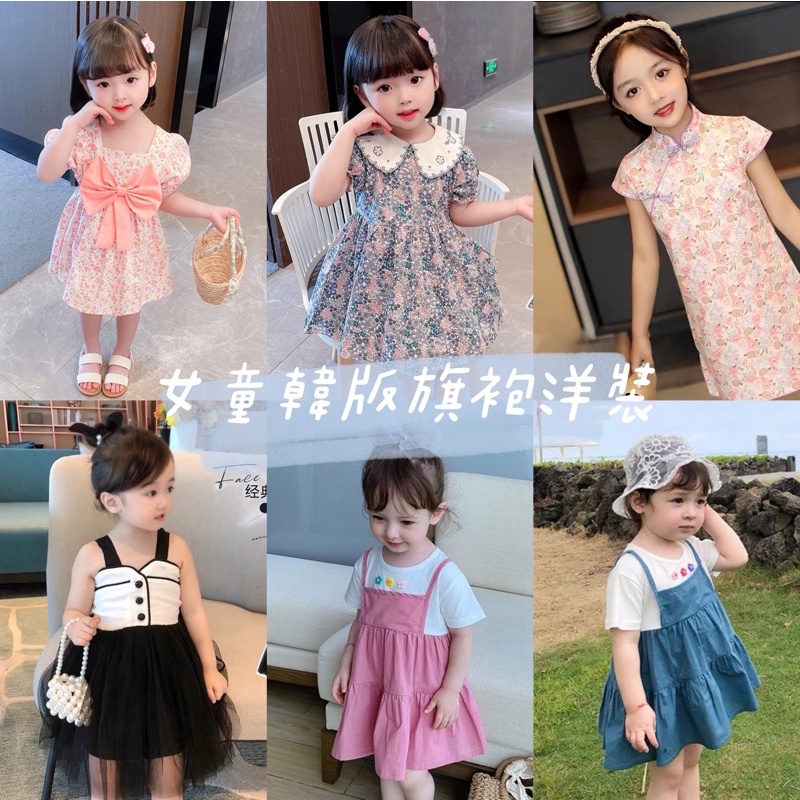現貨🌈女童短袖洋裝 旗袍 韓版時尚雜誌系列 小女孩洋裝 貝 HE42