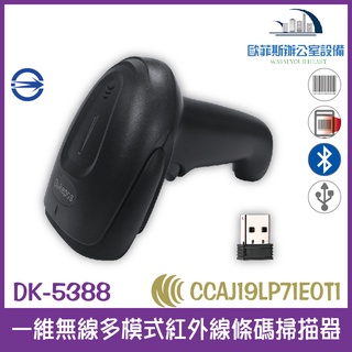 全館最高折900 DK-5388 一維震動多模式 無線藍芽 即時儲存/有線/紅光條碼掃描器 行動支付 手機條碼