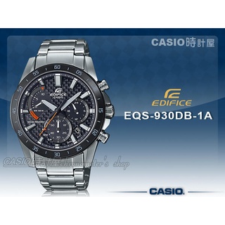 CASIO 時計屋 卡西歐手錶 EQS-930DB-1A EDIFICE 太陽能指針男錶 不鏽鋼錶帶 EQS-930DB