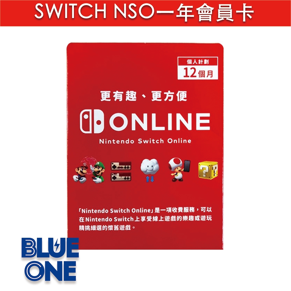 現貨 Switch 一年 NSO會員 港區 網路會員 Blue One 電玩 Nintendo Switch