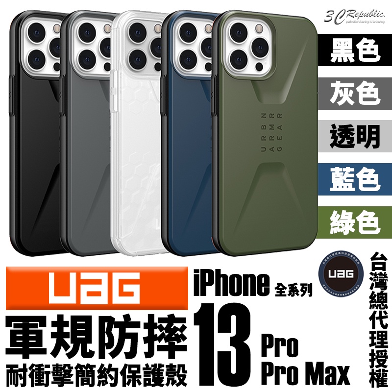 UAG 簡約 軍規防摔 防摔殼 手機殼 保護殼 台灣公司貨 適用於 iPhone 13 14 plus Pro Max
