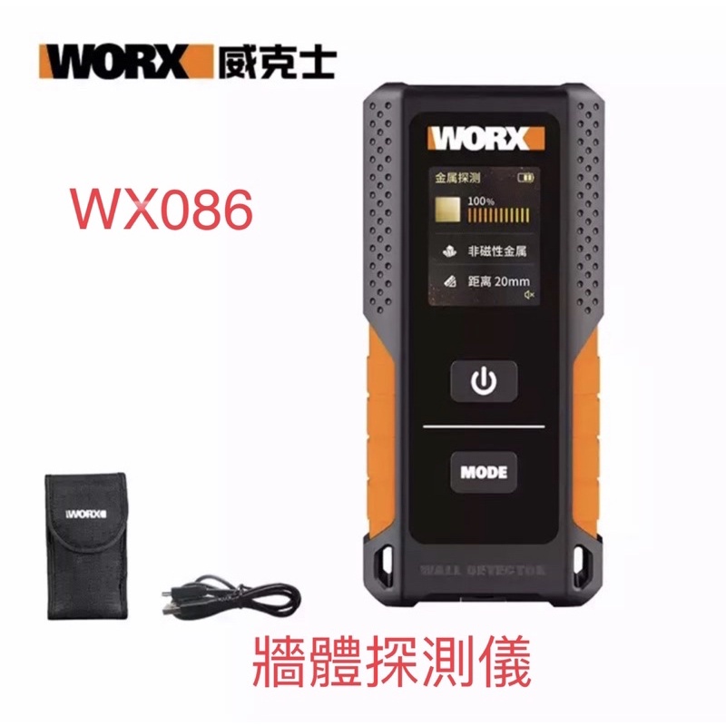 含税 WX086 彩色板 多功能牆體探測儀 高精度 鋼筋 探測儀 金屬探測器 公司貨 威克士