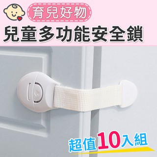 臺灣現貨~ 抽屜鎖 馬桶蓋鎖 電視櫃鎖 插座保護蓋 兒童安全鎖 冰箱安全鎖 兒童多功能抽屜安全鎖(10入組)