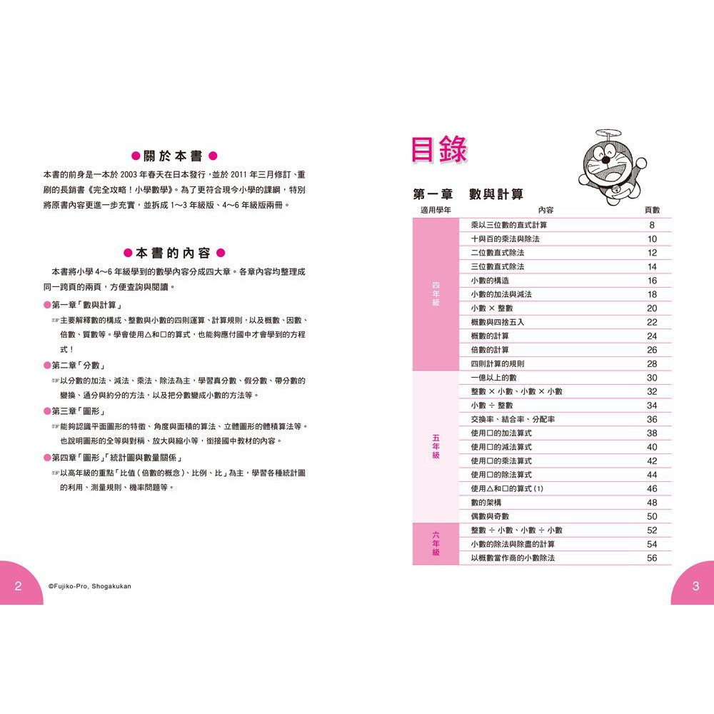 哆啦ａ夢數學百寶袋２ 超實用數學辭典 ４ ６年級版 啃書 蝦皮購物