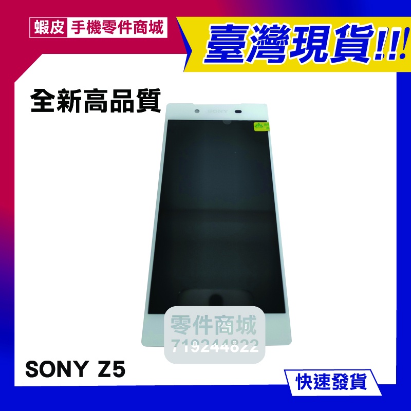 【手機零件商城】SONY Z5 全新液晶螢幕總成 E6653 E6603