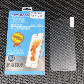 City Boss HTC S9 霧面 鋼化 玻璃貼 鋼化玻璃貼 玻貼 玻保 霧玻
