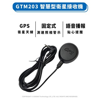 【現貨】GTM203 固定式測速照相提醒 GPS接收器 GPS GPS定位器 GPS測速器 GPS測速