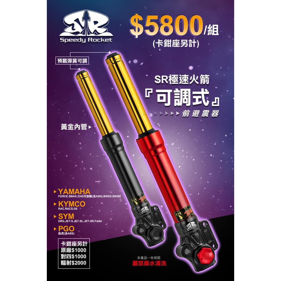 【龍昌機車材料精品】免運 野蠻公牛 SR極速火箭 可調式前叉 預載彈簧可調 前避震DRG勁戰FORCE雷霆S BWSXR