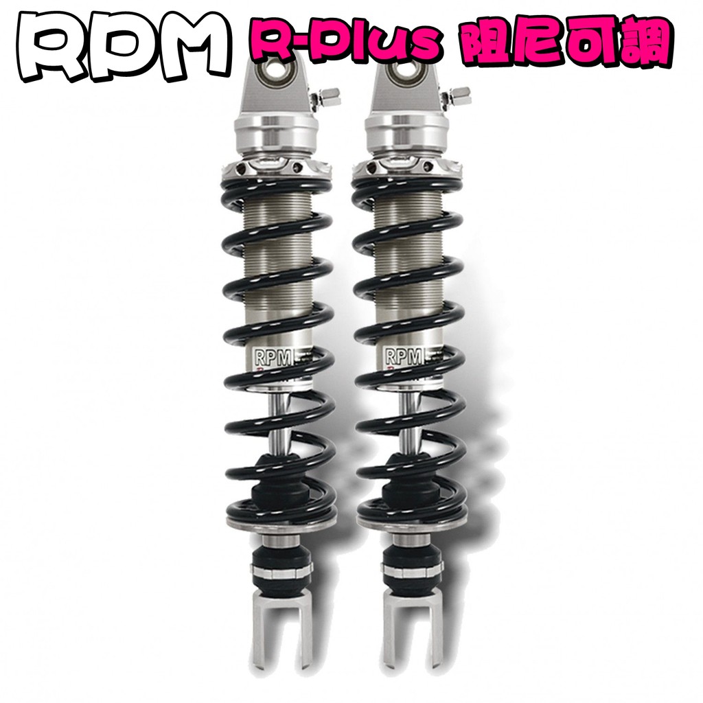 熱血沸騰 Rpm R Plus 阻尼可調rplus 阻尼可調單槍雙槍後避震器避震器勁戰jets Gtr 蝦皮購物