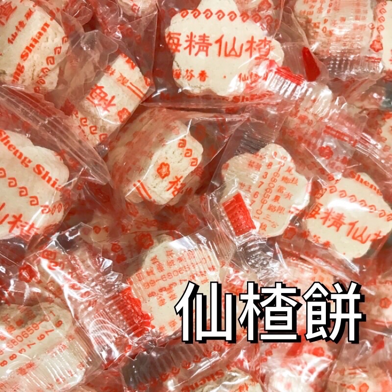 【粿女兒商行】🔥現貨 仙楂餅 梅花仙渣餅 梅花餅 梅子餅 古早味零食
