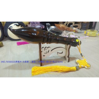 (NO.7656010)黑檀木 文昌筆 + 筆座 + 中國結