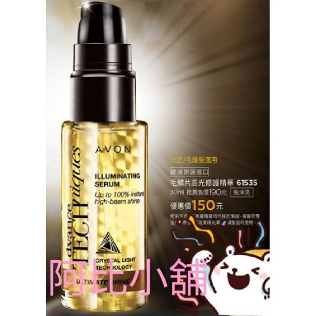 雅芳毛鱗片抗毛燥精華30ML