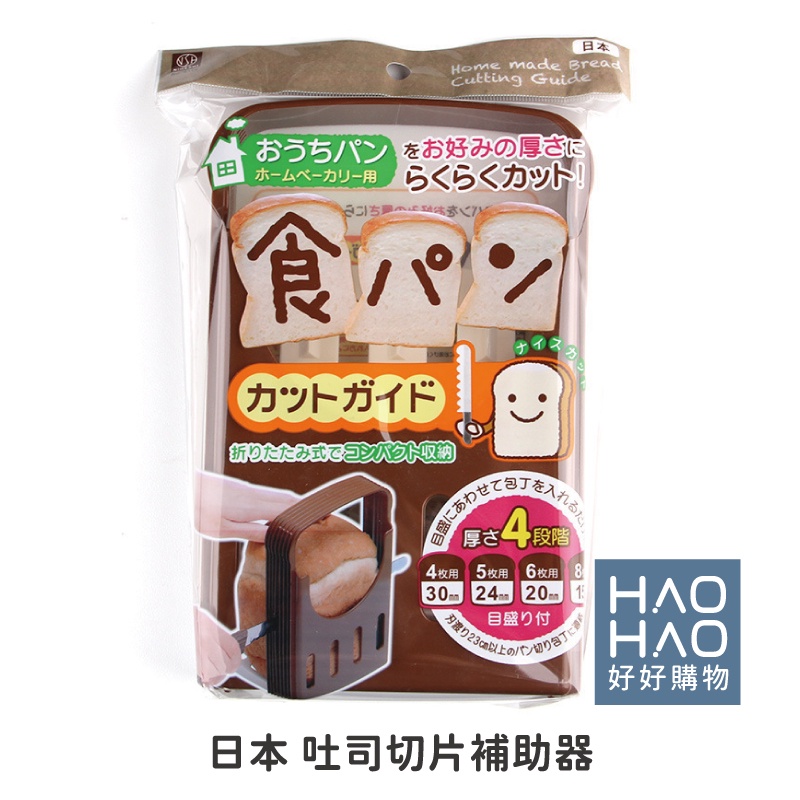 ✨現貨✨日本KM.6114吐司切片補助器 面包切片器 吐司切片器 吐司切片模