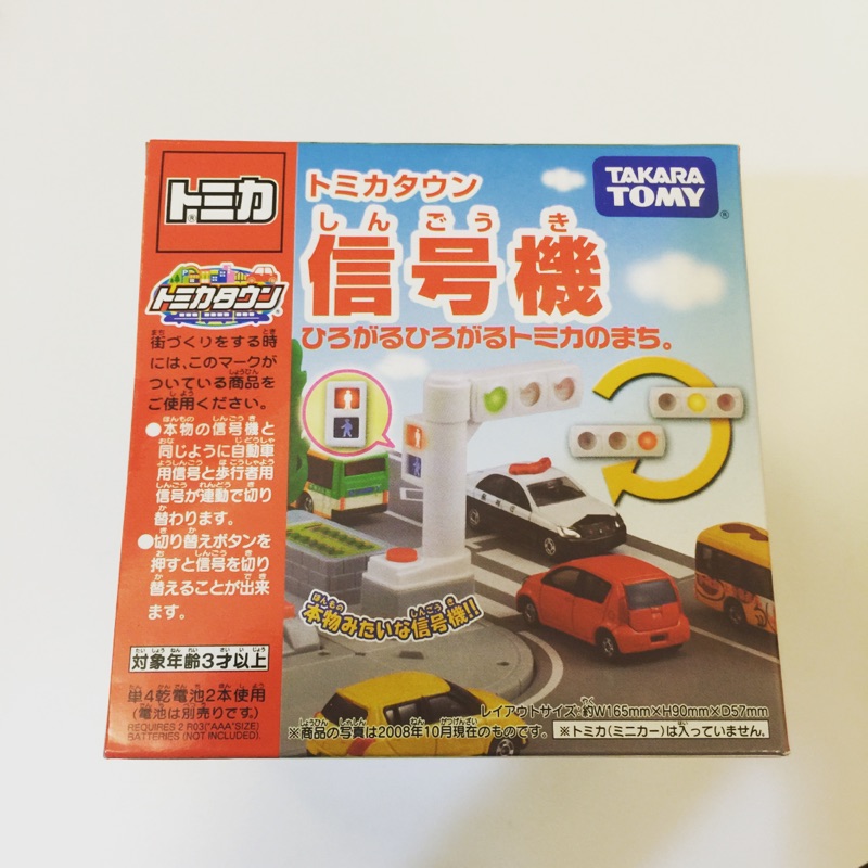 Tomica 信號機