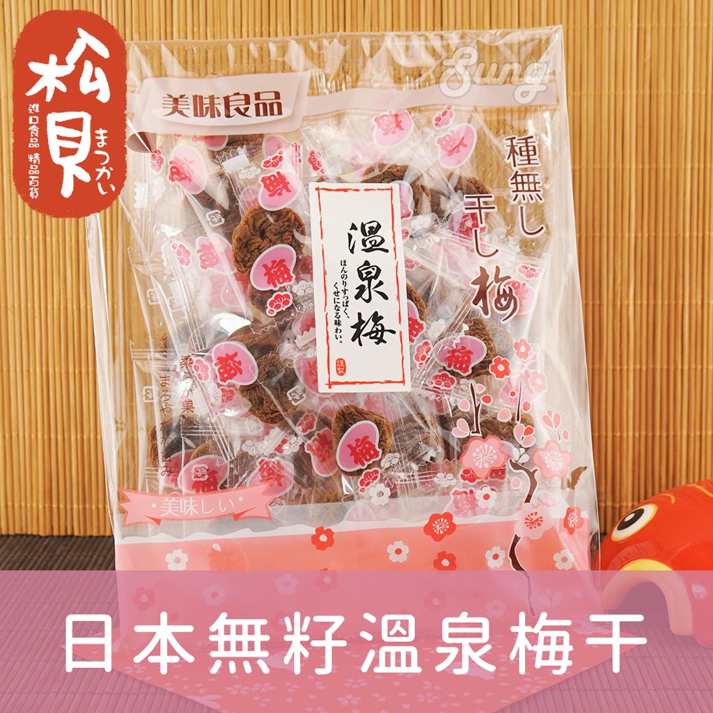 無籽梅干