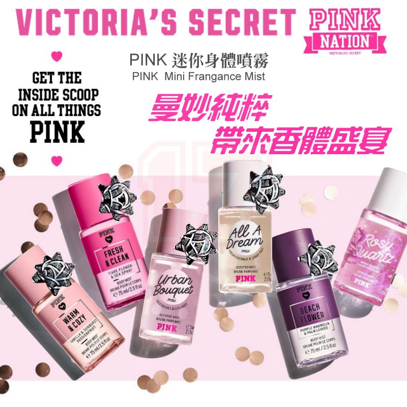 🎉現貨💖 Victoria's secret 維多利亞的秘密 PINK系列香氛身體噴霧 75ml  🍃17小舖🍃