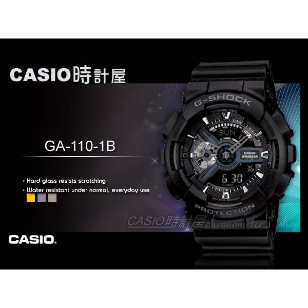 CASIO手錶 時計屋 G-SHCOK GA-110-1B 雙顯錶 男錶 簡潔低調 200米防水 全新 GA-110