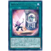 【DCT_緣夢の城】遊戲王 DP20-JP047 魔界台本「羅曼蒂克敘事者」 銀字 90-95分