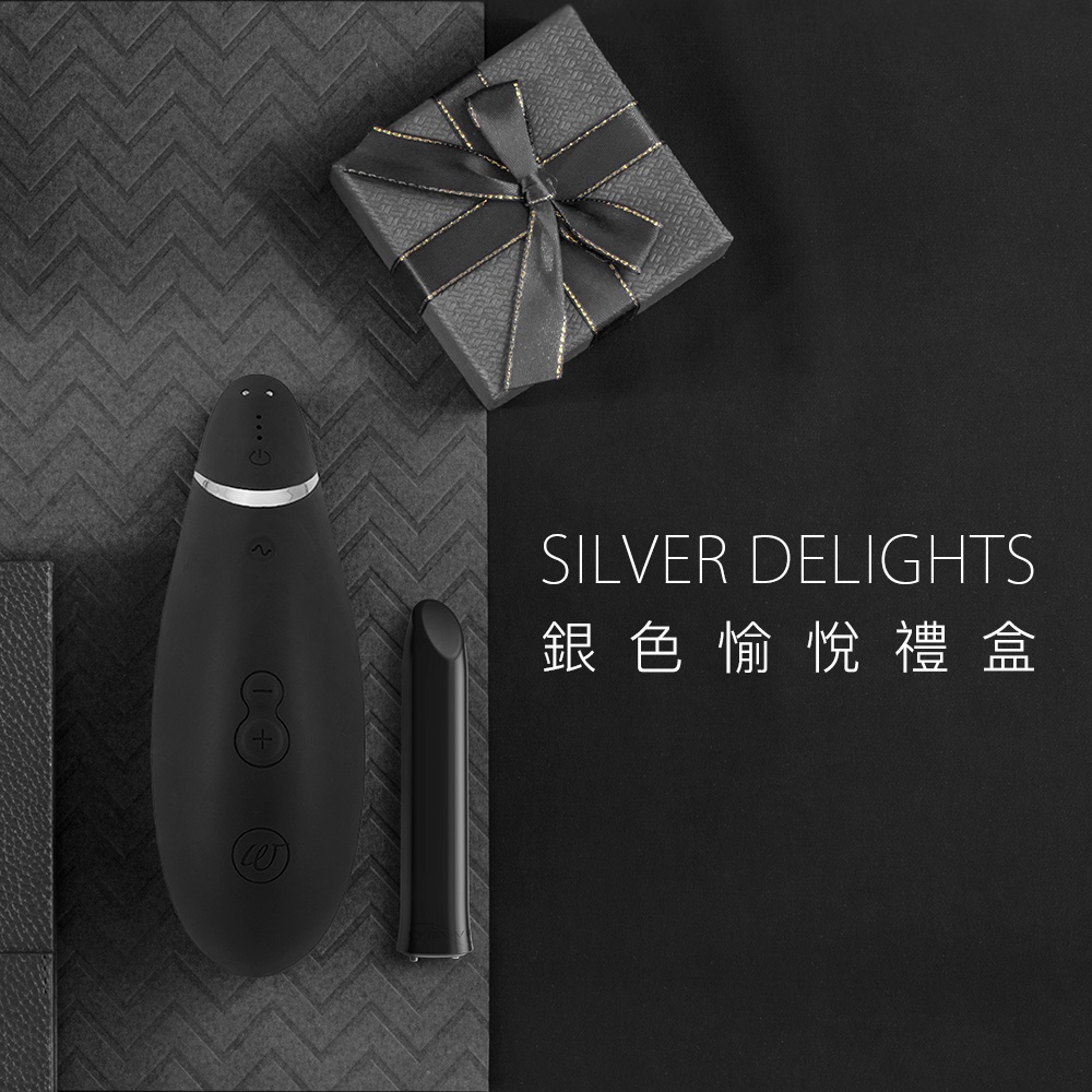 ★AMY老師★ 德國 Womanizer SILVER DELIGHTS 銀色愉悅禮盒 吸吮器+口紅跳蛋