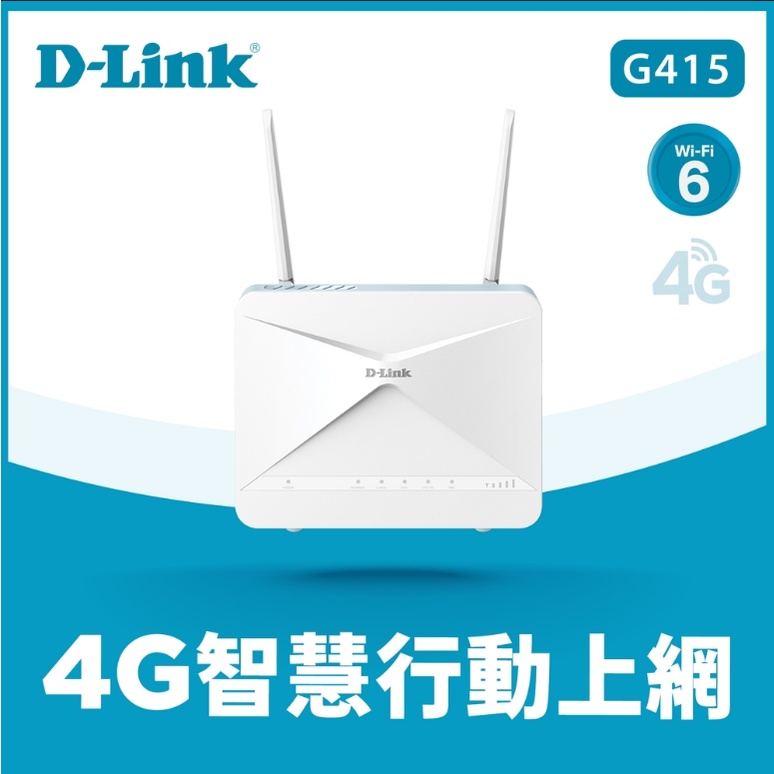 ❤️含稅 D-Link G415 4G LTE Cat.4 Wi-Fi 6 AX1500 無線路由器分享器 SIM卡