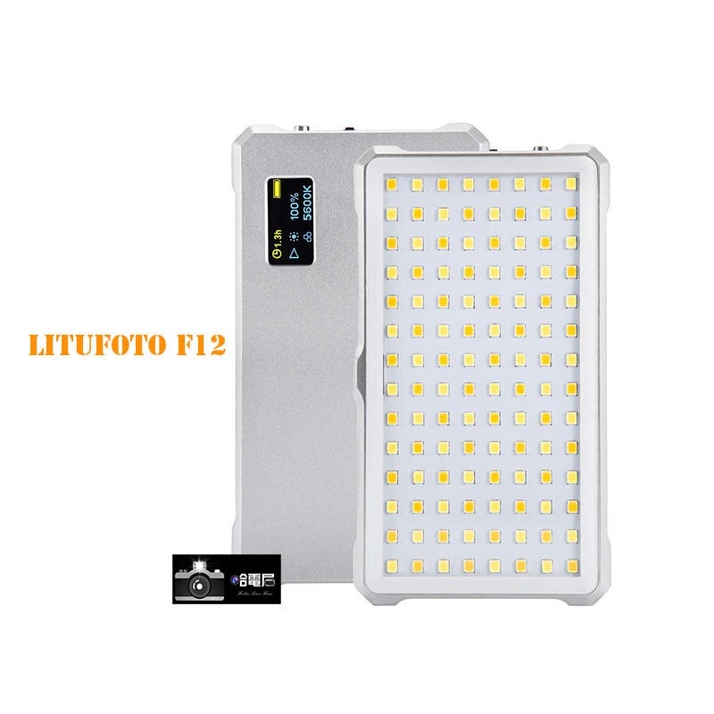 超薄 LituFoto F12全金屬 攝影燈 補光燈 LED 直播 白光 黃光 持續燈 手機拍攝公司貨自拍