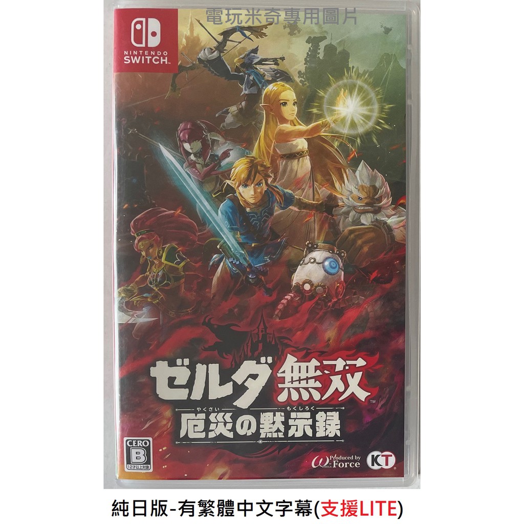 電玩米奇 Ns 二手遊戲 薩爾達無雙 災厄啟示錄 純日版 蝦皮購物
