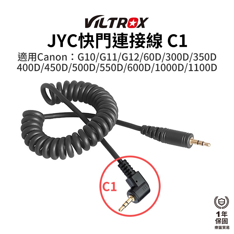 【Viltrox 唯卓仕】JYC 快門連接線C1 適用Canon G10 G11 G12 60D 300D 350D