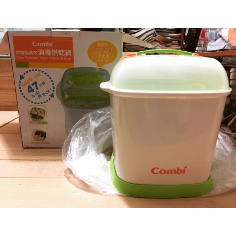 Combi 消毒鍋奶瓶保管箱