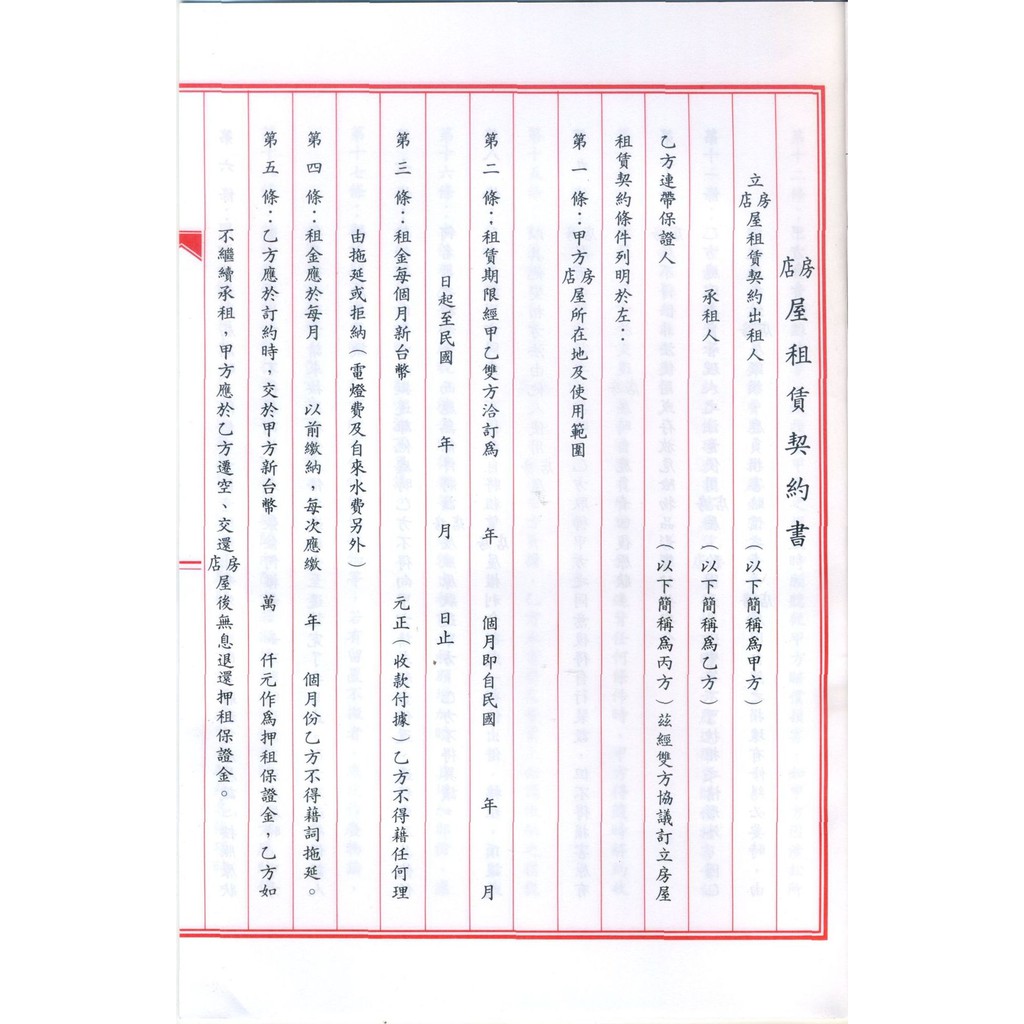 文具通 房屋租賃租屋契約書合約書50本入或100本入4大超商取貨或蝦皮店到店取貨數量限制最多200本 蝦皮購物