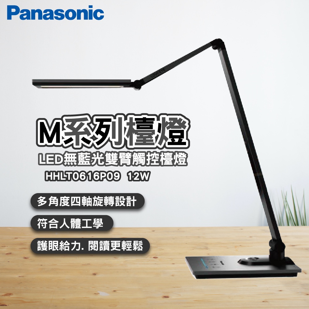 國際牌 Panasonic LED 觸控式 四軸旋轉 M系列檯燈 護眼檯燈 多角度檯燈 護眼桌燈 檯燈 LED檯燈