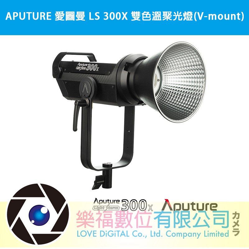 【樂福數位】APUTURE 愛圖仕 APTLS300X-V  LS 300X 雙色溫聚光燈(V-mount)