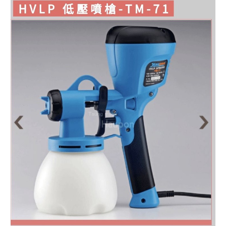 HVLP 低壓噴槍-TM-71附2mm及4mm噴嘴