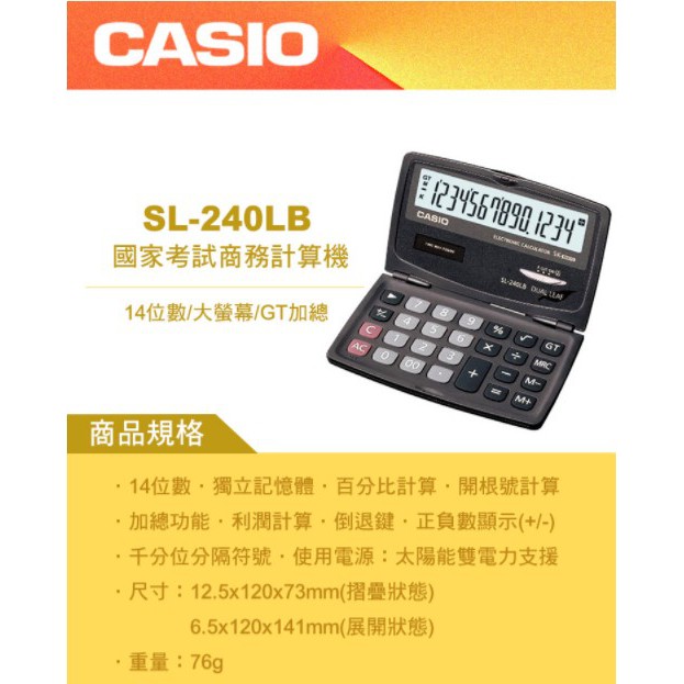 Casio卡西歐 Sl 240lb 國家考試商務計算機大洋國際電子 蝦皮購物
