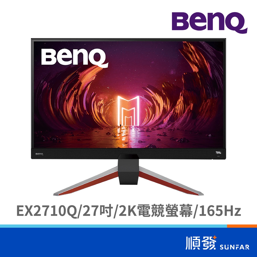 BENQ 明基電通 MOBIUZ EX2710Q 27吋 螢幕顯示器 2K 165Hz 電競