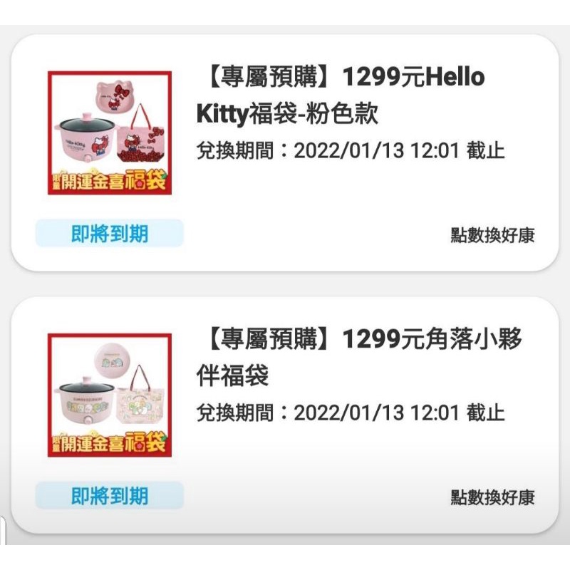 7-11 Hello Kitty1299元限量粉色福袋  售條碼