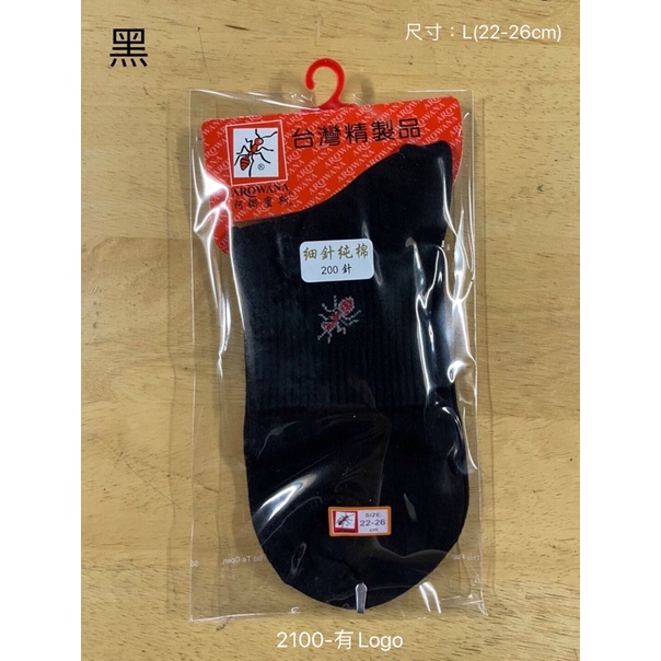 紅螞蟻AROWANA阿娜蜜斯 2100- 1/2細針棉襪、男女休閒襪  台灣製造 6雙組&amp;12雙超值組合