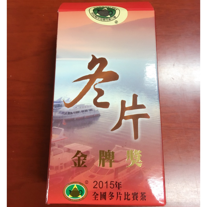 茶商公會2015冬片比賽茶「金牌獎」1盒/200克