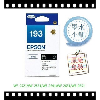 (墨水小舖)EPSON T193 原廠 WF-2531/WF-2541/WF-2631/WF-2651/WF-2521