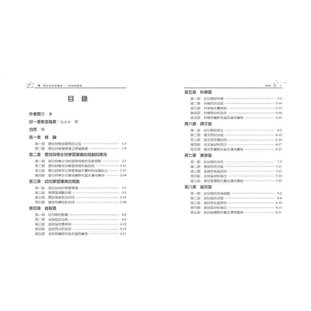 群英出版 嬰幼兒學習環境 理論與實務 蝦皮購物