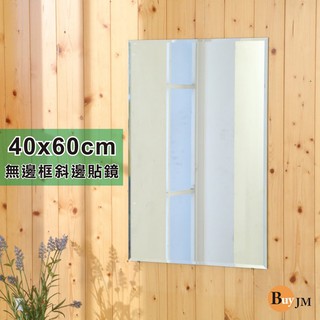 Buyjm無框斜邊加長版壁貼鏡/裸鏡40x60cm G-FY-MR4065