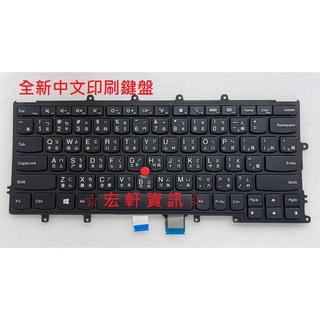 ☆ 宏軒資訊 ☆ 聯想 LENOVO X230S X240 X240S X250 X260 X270 中文 鍵盤